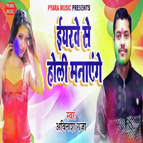 Iyarwe Se Holi Manayenge - Avinash Raja