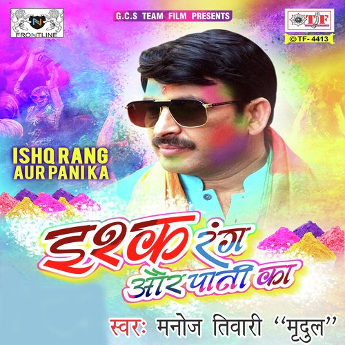 Rang Aar Pani - Manoj Tiwari