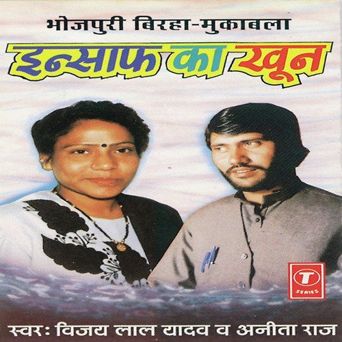 Hatyarin Sauteli Maa - Vijay Lal Yadav, Anita Raj