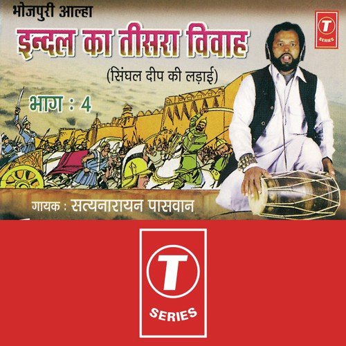 Indul Ka Tisra Vivah - Satyanarayan Paswan