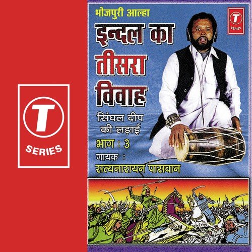 Indal Ka Teesra Vivah(Singhal Deep Ki Ladaayi - Satya Narayan Paswan, Satyanarayan Paswan