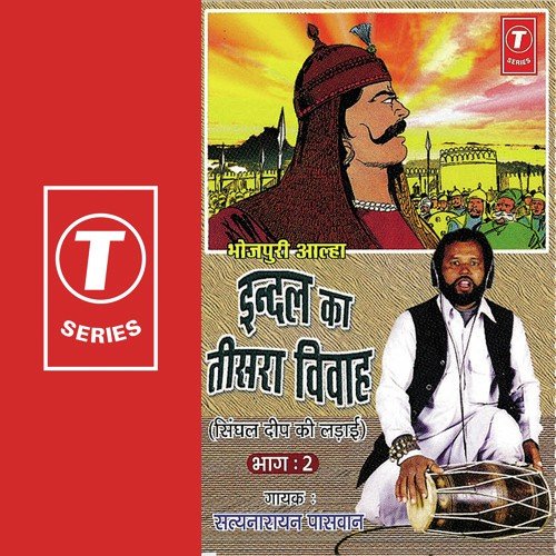 Indal Ka Tisra Vivah(Singhal Dweep Ki Ladayi)-2 - Satya Narayan Paswan, Satyanarayan Paswan