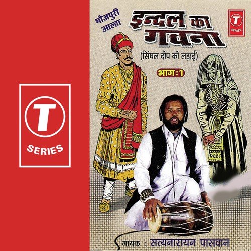 Indal Ka Gavna (Singhal Dweep Ki Ladaayi)Prrt-1 - Satya Narayan Paswan, Satyanarayan Paswan