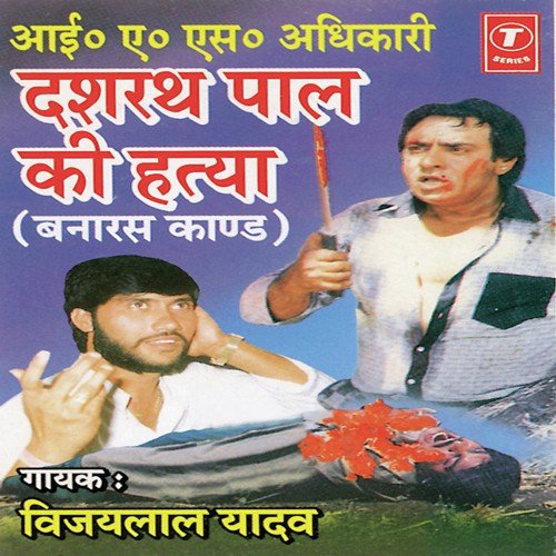 Jhansi Ka Seeta Kaand - Vijay Lal Yadav
