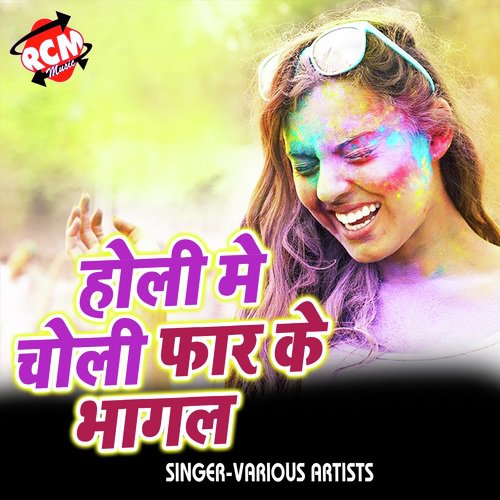 Dher Dinse Tora Pichha Paral Ba - Various Artists
