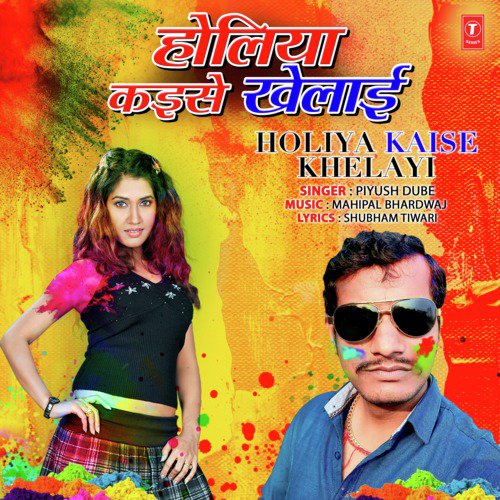 Holiya Kaise Khelayi - Piyush Dube, Mahipal Bhardwaj