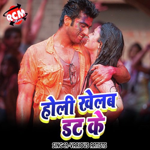 Holi Me Choli Rangam Bhauji - Various Artists