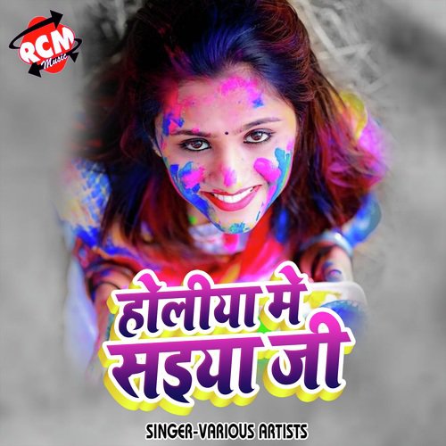 Holiya Me Saiya Ji - Various Artists