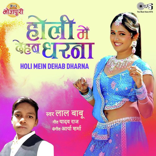 Holi Mein Dehab Dharna - Lal Babu