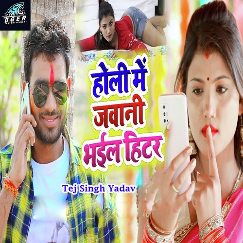 Holi Me Jawani Bhail Hitar - Tej Singh Yadav