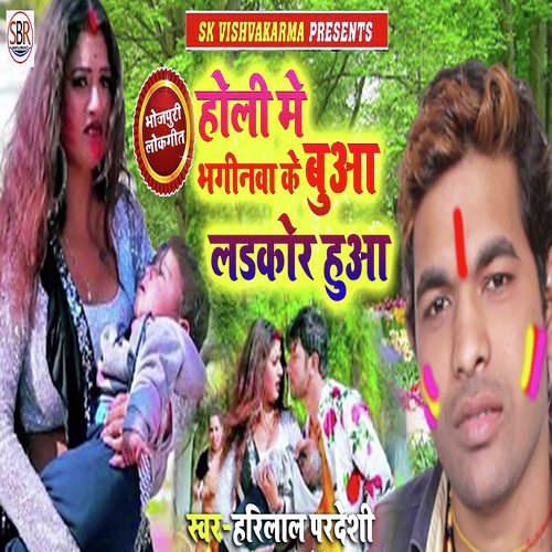 Holi Me Bhaginava Ke Buaa Ladakor Huaa - Harilal Pardeshi
