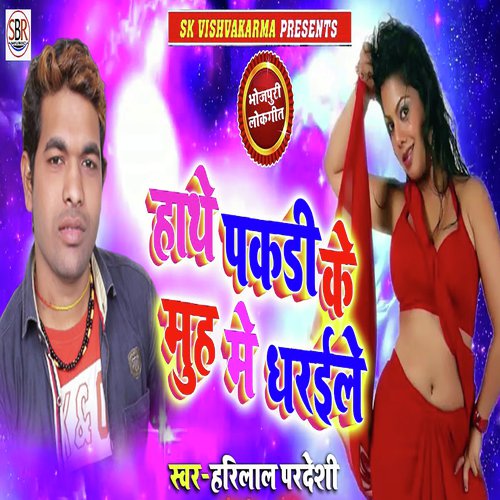 Hathe Pakadi Ke Muh Me Dharaiile - Harilal Pardeshi