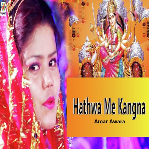 Hathwa Me Kangna - Amar Awara
