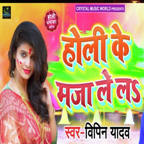 Holi Ke Maaja Lela - Vipin Yadav
