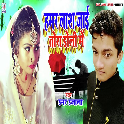 Hamar Lash Jai Tora Doli Me - Umar Ujala