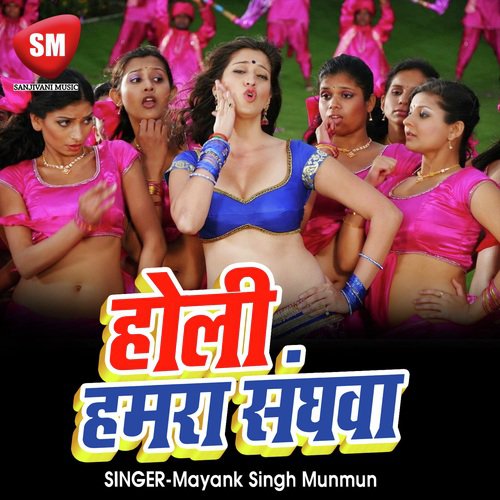 Holi Hamra Sanghwa - Mayank Singh Munmun