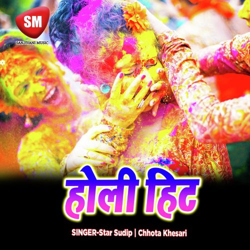 Holiya May Ghare Tohra Ho - Star Sudip, Chhota Khesari