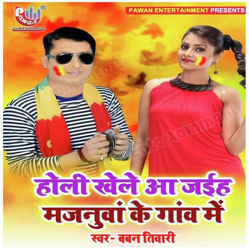 Holi Khele AA Jaiha Majanua Ke Gaw Me - Baban Tiwari