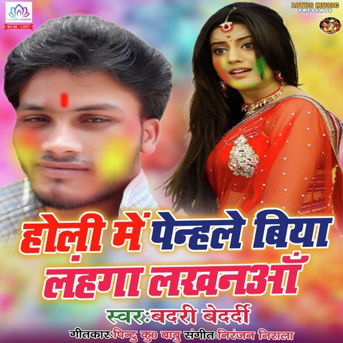 Holi Khele Aaib Ghar Ke Pichhe - Badri Bedardi