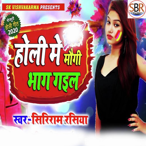 Holi Me Maugi Bhag Gaiil - Siriram Rasiya
