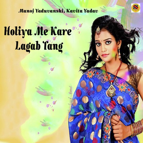 Holiya Me Kare Lagab Tang - Manoj Yaduvanshi, Kavita Yadav