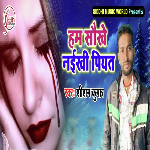 Hum Sokhe Naikhi Piyat - Shisham Kumar