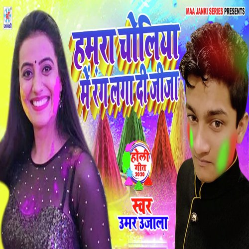 Hamra Choliye Me Ranga Di Jija - Umar Ujala