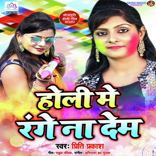 Holiya Ke Din Piya - Priti Prakash