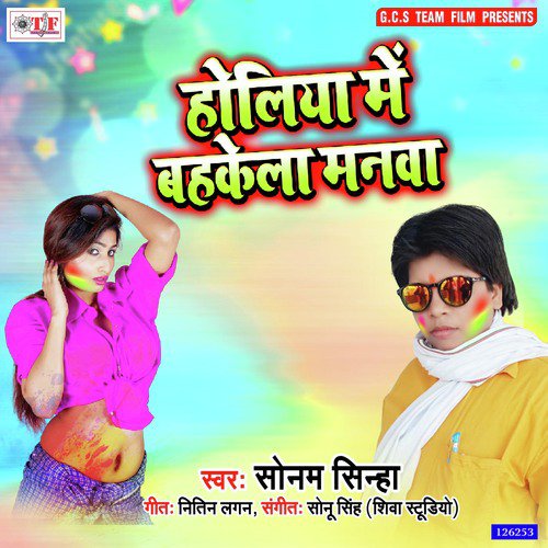 Holiya Me Bahkela Manwa - Sonam Sinha