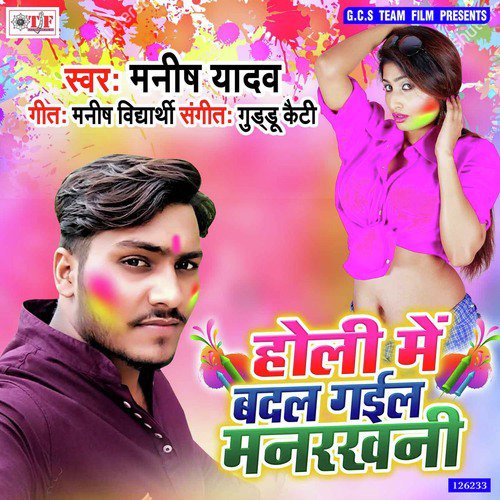 Holi Me Badal Gail Manrakhani - Manish Yadav, Chandani Aarya