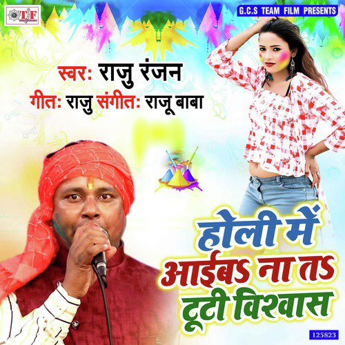 Holi Me Aiba Na Ta Tuti Vishawash - Raju Ranjan