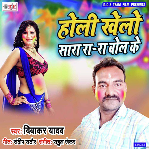 Holi Khelo Sara Ra Ra Bol Ke - Diwakar Yadav
