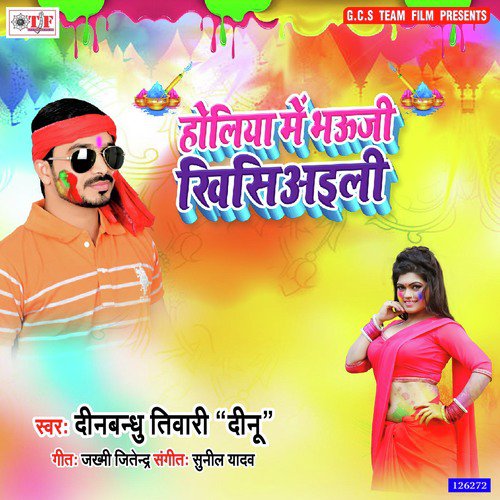 Holiya Me Bhauji Garmaili - Dinbandhu Tiwari