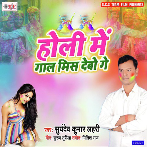 Daal Ke Gulal Gaal Miss Debo Ge - Suryadew Kumar Lahari