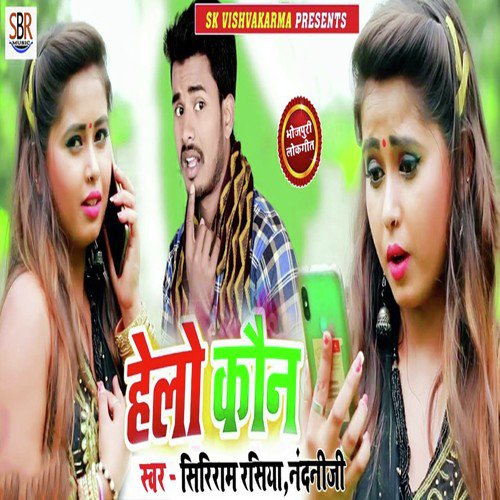 Helo Kaun - Anu Dubey