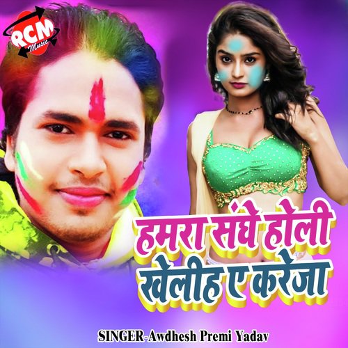 Hamra Sanghe Holi Kheliha A Kareja - Awdhesh Premi Yadav