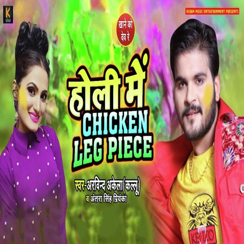 Holi Me Chicken Leg Piece - Arvind Akela, Antra Singh Priyanka