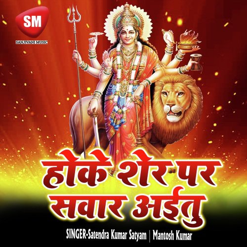 Arji Kareli Hum Tohar - Satendra Kumar Satyam, Mantosh Kumar