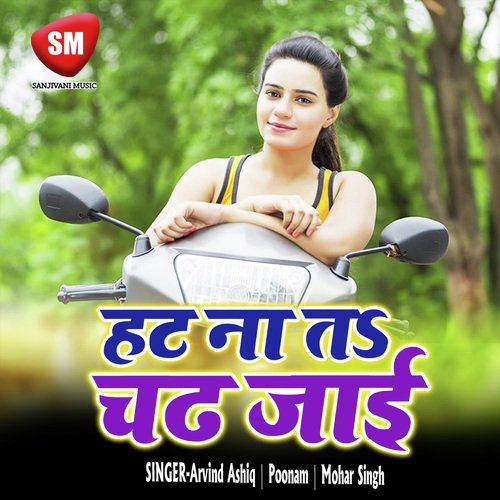 Hata Hata Nata Chadh Jaeb Ho - Arvind Ashiq, Poonam, Mohar Singh