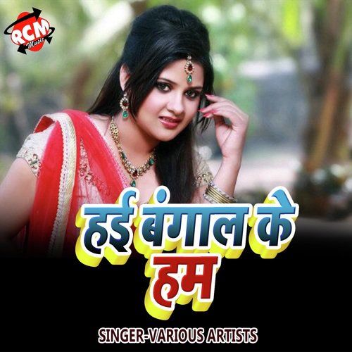 Bangal Wali Hai Nachaniya - Various Artists