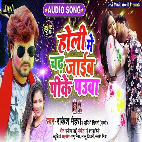 Holi Me Chadh Jaib Peeke Pauaa - Rakesh Mehra, Sunidhi Tiwari