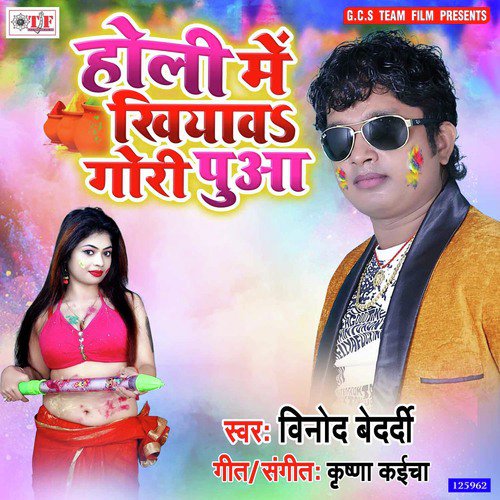 Dilwa Duaa Dihi Puaa Chikhawa - Vinod Bedardi, Vinod Bedardi