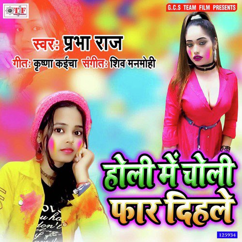 Bhaiya Ke Sar Choli Far Dele - Prabha Raj, Prabha Raj