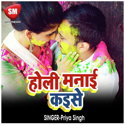 Holi Manai Kaise - Priya Singh