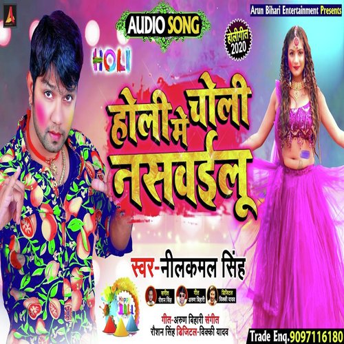 Holi Me Choli Naswailu - Neelkamal Singh