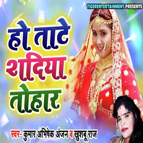 Ho Tate Shadiya Tohari - Kumar Abhishek Anjan, Khushboo Raj