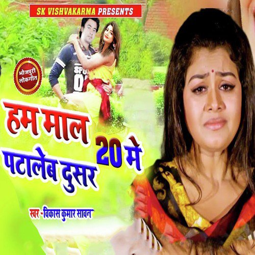 Ham Maal 20 Me Pataleb Dusar - Vikas Kumar Sawan