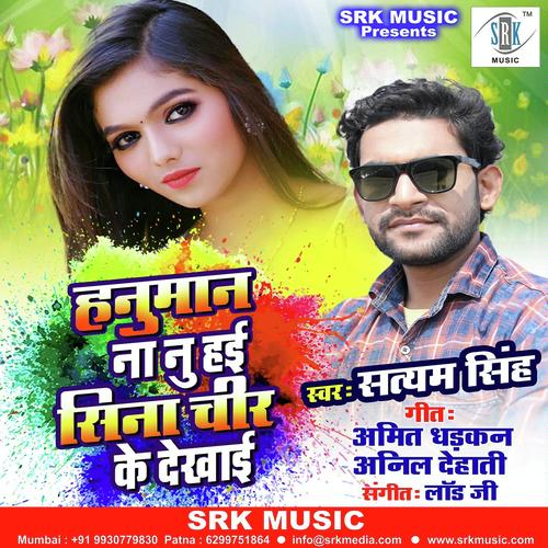 Hanuman Na Nu Hayee Sina Chir Ke Dekhayee - Satyam Singh