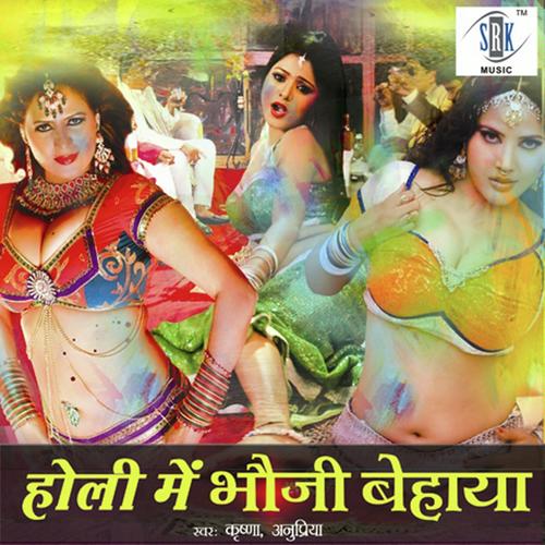 Holi Mein Bhauji Behaya - Anupriya Pandey, Krishna, Anupriya Pandey, Balram