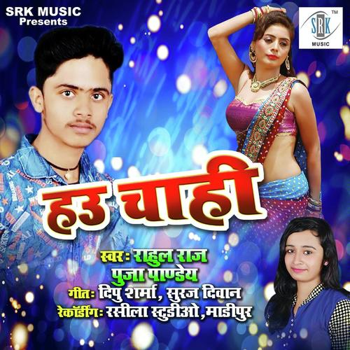 Sathe Mado Se Bhagal Jayee Ho - Rahul Raj